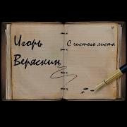 Валерий Иванов Хмурит Вечер Брови Одиноко