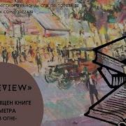 Пьер Леметр Горизонт В Огне
