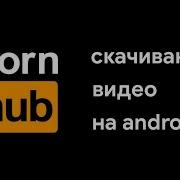 Скачать Скачать Секс На Телефон Мп4