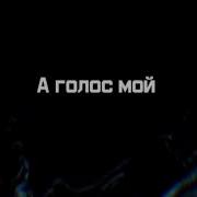 Дурочка Моя Зачем Же Плакала В Подушку