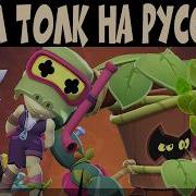 Песня Роблокс На Русском