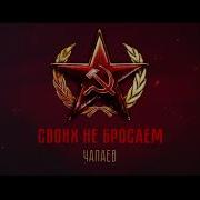 Матушку Россию В Обиду Не Дадим