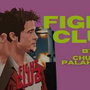 Fight Club Фгвшщищщл