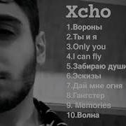 Xcho Top 10 Music 2020 2022