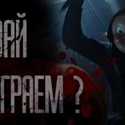Страшные Истории От Гробовщика Сборник 2020