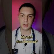 Не Могу Уснуть Без Тебя