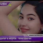 Далер Мехроб Чони Ширин