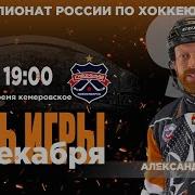 Гим Хоккей С Мячом Кузбасс