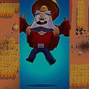 Песня Dynamike Brawl Stars