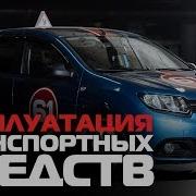 Неисправности Автомобиля Запрещающие Эксплуатацию