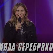 Людмила Серебрякова