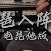 暗影刺客 電吉他版