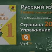 Страница 20 Упражнение 5