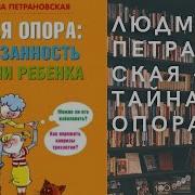 Гомосексуалы Петрановская Тайная Опора Аудиокнига Слушать Бесплатно Полная