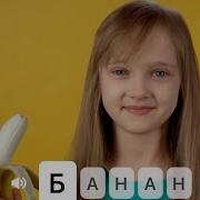 Учим Букву Б Азбука В Песенках Для Детей Лучшие Детские Песни Припевочка