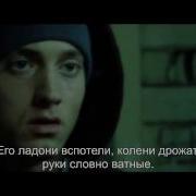 Eminem С Русскими Субтитрами