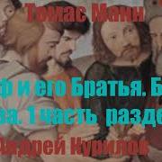 Томас Манн Былое Иакова