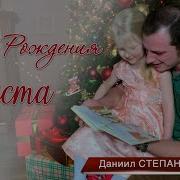 Каждый Год У Каждого Из Нас Песня Мсц Ехб Даниил Степаненко