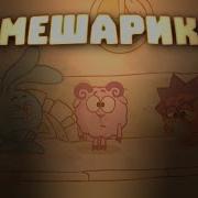 Смехуярики Rytp Смешарики Ритп Пуп Russianyouttubepoop