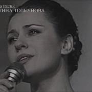 Не Судите Меня Бабы Толкунва
