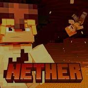 Аквамайн Nether