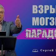 Сергей Гаврилов Проповеди