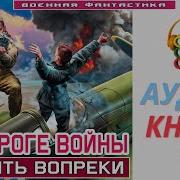 Аудиокнига На Пороге Войны