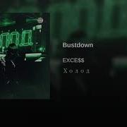 Bustdown Fast Mix Exce