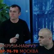 Наврузи Навруз Туена