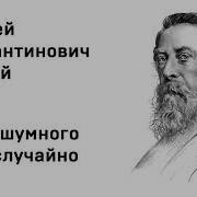 Средь Шумного Бала Стихи Слушать