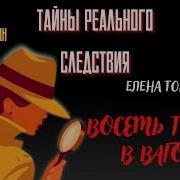 Елена Топильская