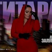 Динара Зулумханова