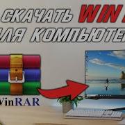 Скачать Winrar Для Windows 7 На Русском