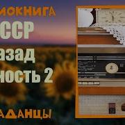 Назад В Юность 2 Mp3