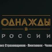 Пингвовек Челогвин