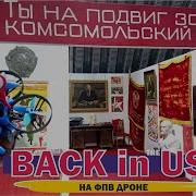 В Августе 79 Го Или Back In The Ussr