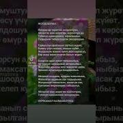 Жолдошума Арналган Ырлар