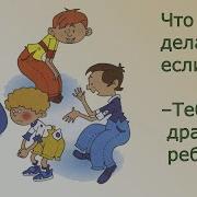 Людмила Петрановская Тебя Дразнят Ребята
