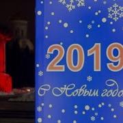 Зима Зима 2019 Лет От Рождества