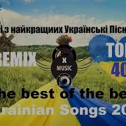 Українські Хіти 2022