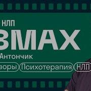 Нлп Техника Бросить Курить
