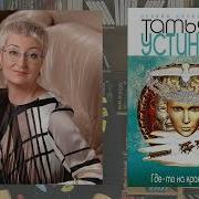 Татьяна Полякова Осенняя Коллекция Детектива