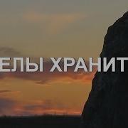 Посланники Небес Как Нам Помогают Ангелы Хранители И Духи Наставники