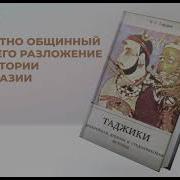 Книга Бобожон Гафуров