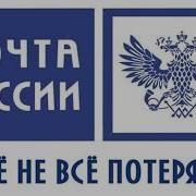 Где Моя Посылка