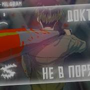 Аниме Клип Доктор