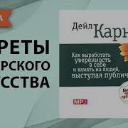 Как Выработать Уверенность В Себе И Влиять На Людей Выступая Публично