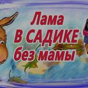 Сказка Про Садик