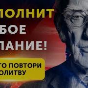 Молитва Джозефа Мерфи