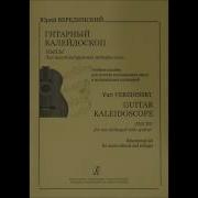 Верединский Юрий Барыня